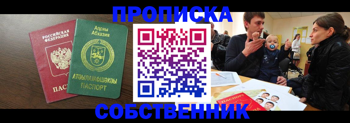 временная регистрация недорого в Заозёрном
