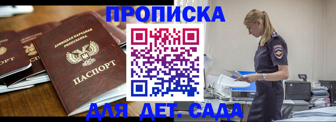 прописка ребенка в Заозёрном