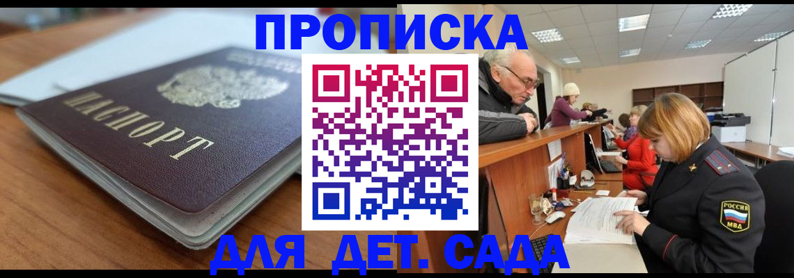 прописка штамп в Заозёрном