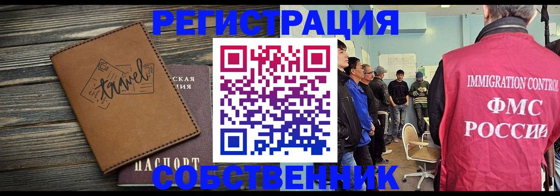 прописка от собственника в Заозёрном