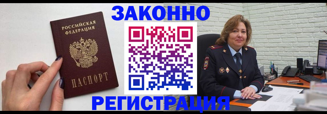 прописка в Заозёрном