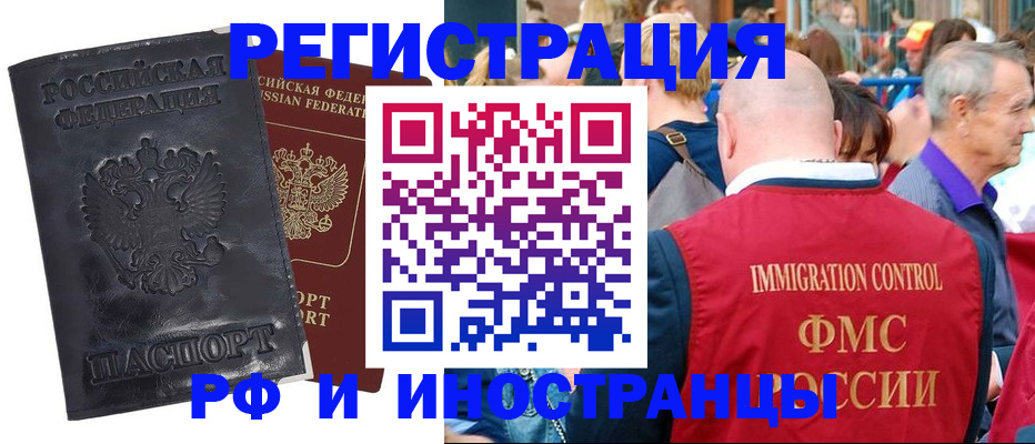 купить прописку в Заозёрном