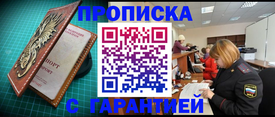 прописка для школы в Заозёрном